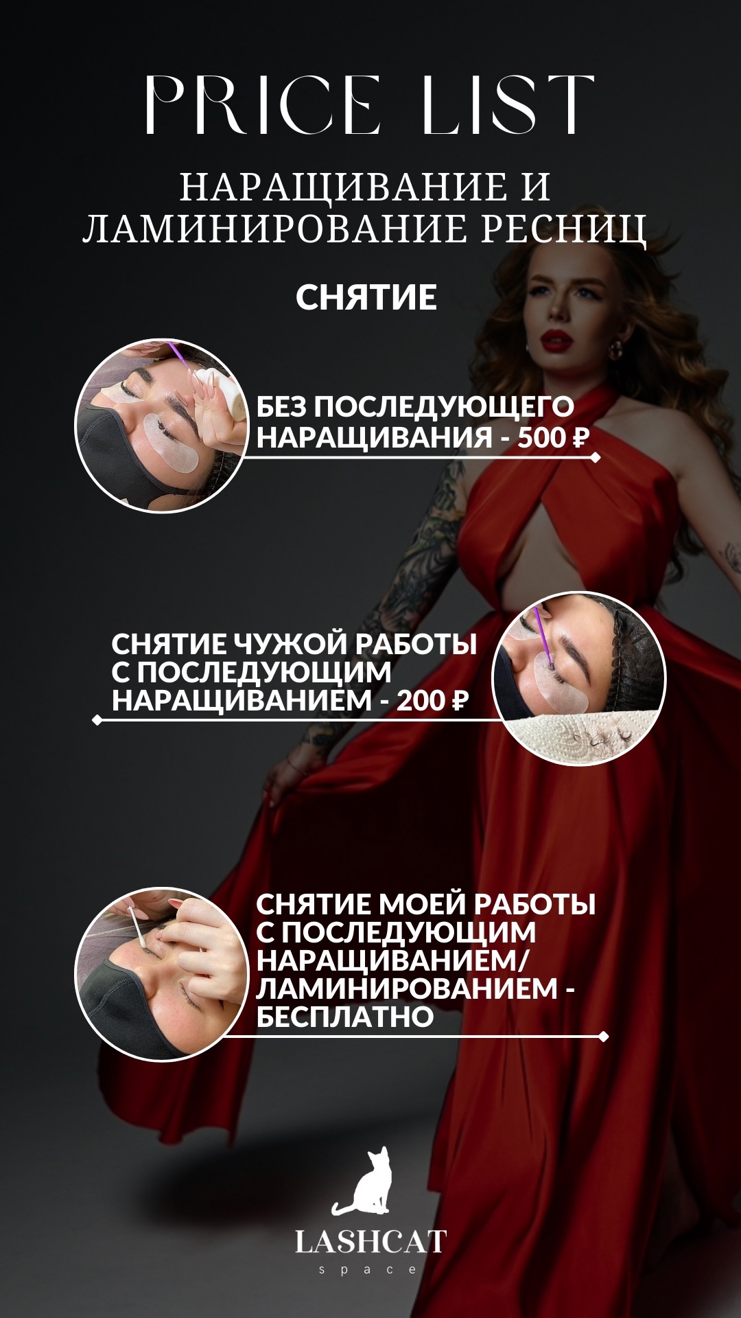 Стоимость услуг наращивание и ламинирование ресниц